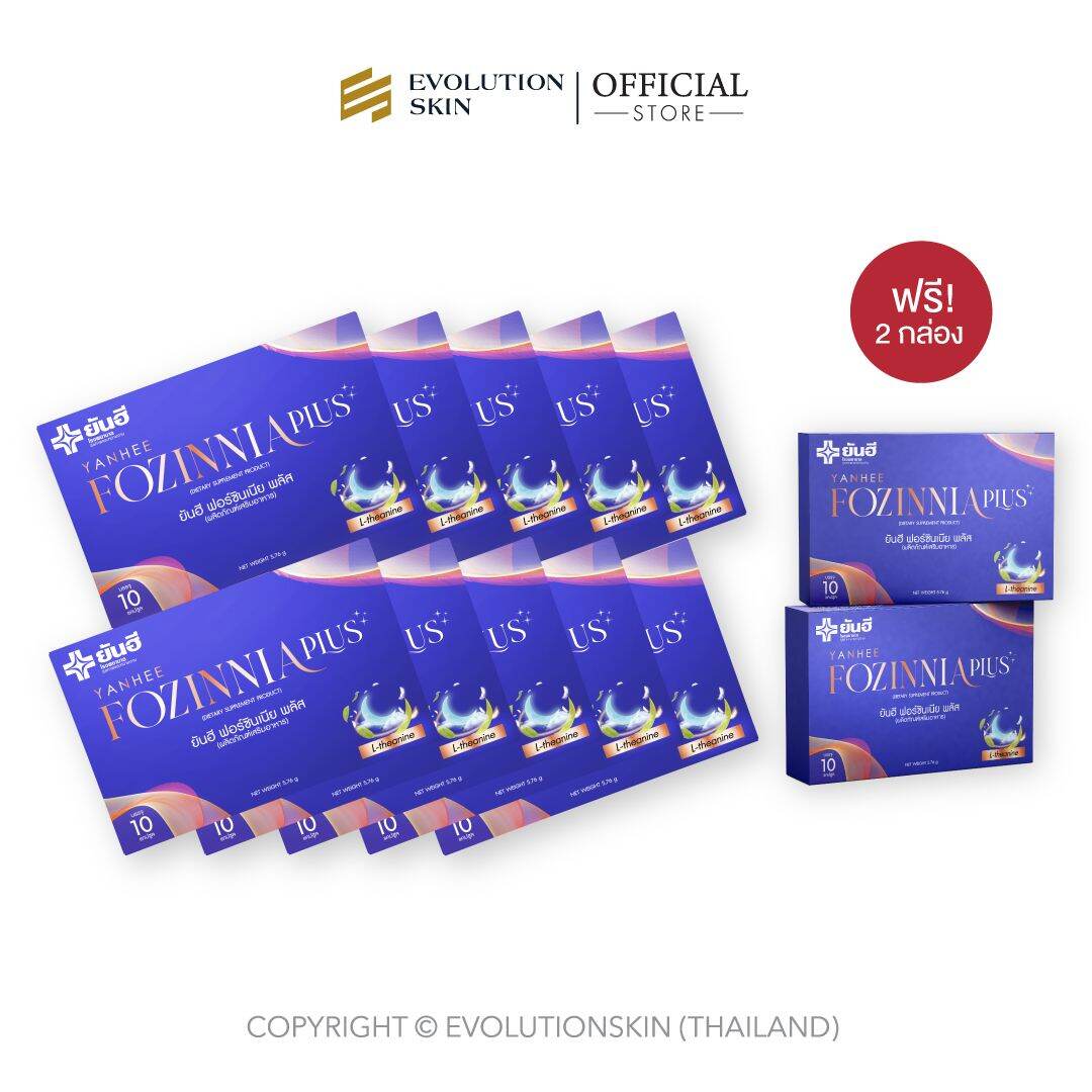 ยันฮี ฟอร์ซินเนีย พลัส วิตามินหลับสบาย คลายเครียด สดชื่นทุกเช้า [10กล่อง แถม 2กล่อง] ราคา 3,190 บาท*ส่งฟรี