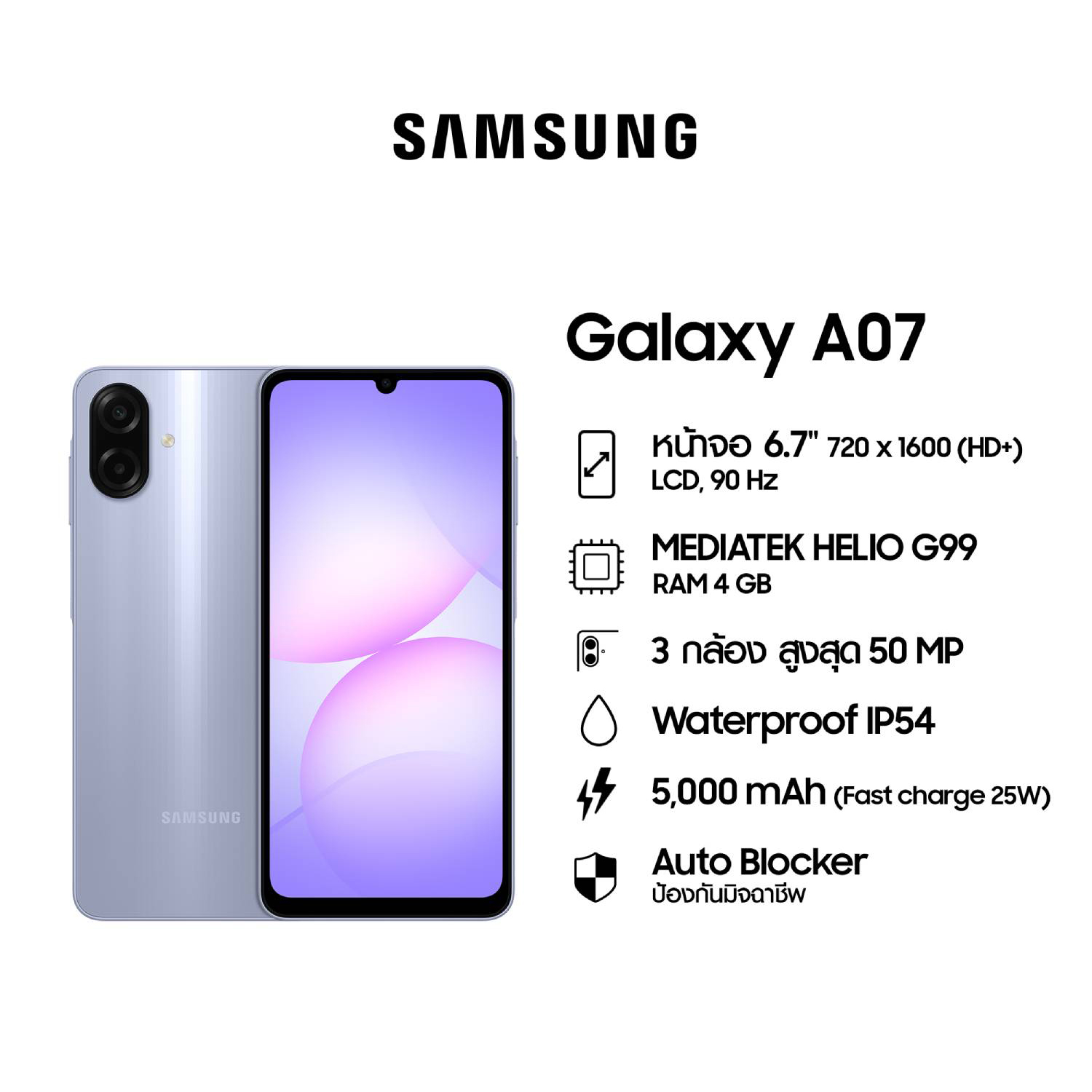 Samsung Galaxy A07 4/64GB,128GB ราคา 3,790 บาท*ส่งฟรี