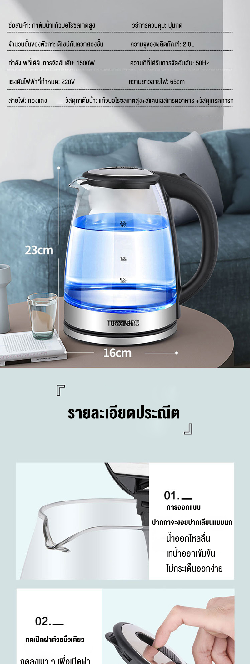 เกี่ยวกับสินค้า ตัดไฟอัตโนมัติ✅2L กาต้มน้ำไฟฟ้า 1500W แก้วบอโรซิลิเกตทรงสูง+สแตนเลสเกรดอาหาร -50℃-200℃ ทนต่ออุณหภูมิสูงและต่ำ เงียบ  ร้อนเร็ว กาน้ำร้อน	กาต้มน้ำ กาน้ำไฟฟ้า กาต้มน้ำขนาดเล็ก	กาต้มน้ำเพื่อสุขภาพ Health Kettle