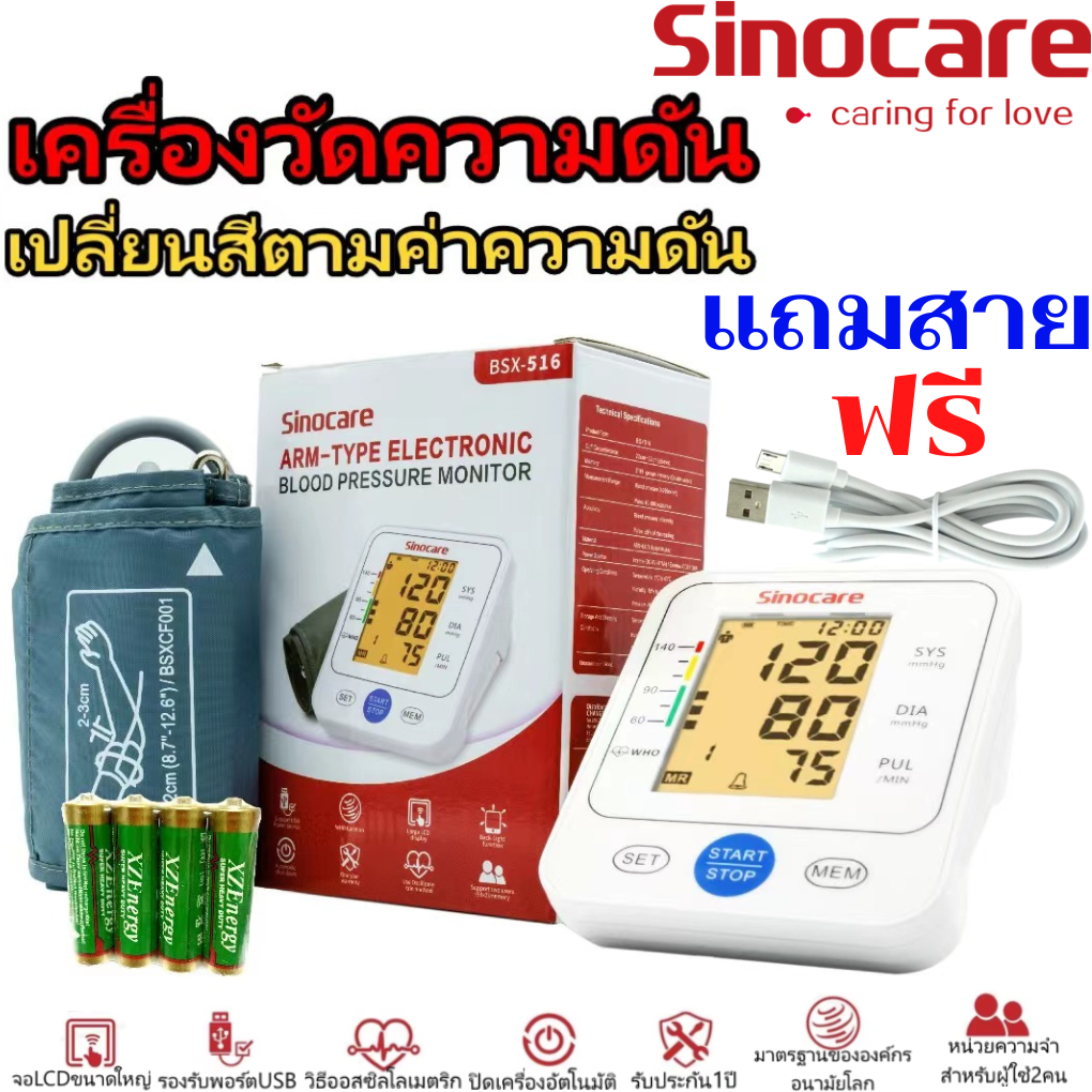 Sinocare Thailand เครื่องวัดความดันต้นแขน ดิจิตอล BSX-516  ยี่ห้อSinocare ใช้งานง่าย หน้าจอใหญ่ มีไฟมองเห็นชัดเจน มีสินค้าพร้อมส่งในไทย