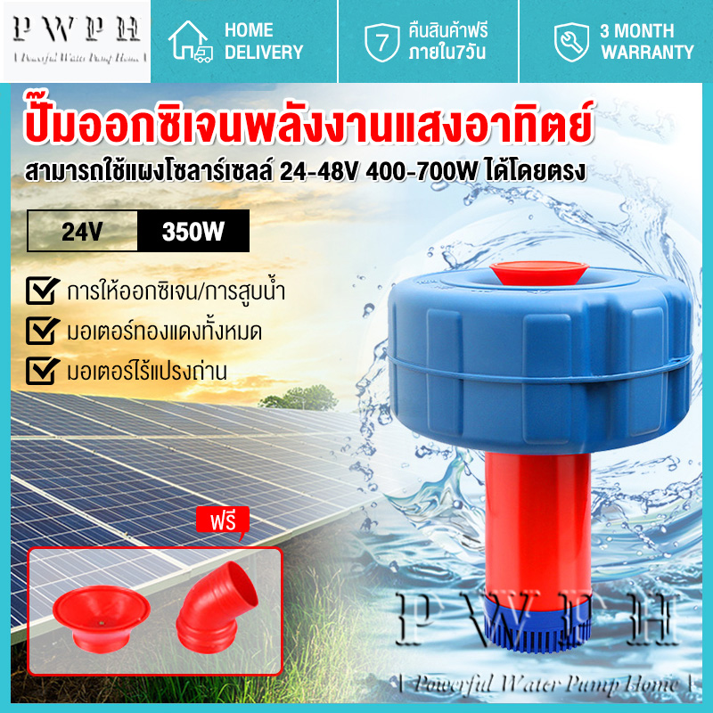 ปั้มน้ำพุโซล่าเซลล์ ปั้มน้ำโซลาเซล กังหันตีน้ำ 24V-48V 350W-750W มอเตอร์ไร้แปรงทองแดงทั้งหมด สามารถเชื่อมต่อกับแบตเตอรี่หรือแผงโซลาร์เซลล์ที่สูงกว่า 24V-48V750W สามารถเติมอากาศหรือสูบได้ ราคา 2,341 บาท*ส่งฟรี