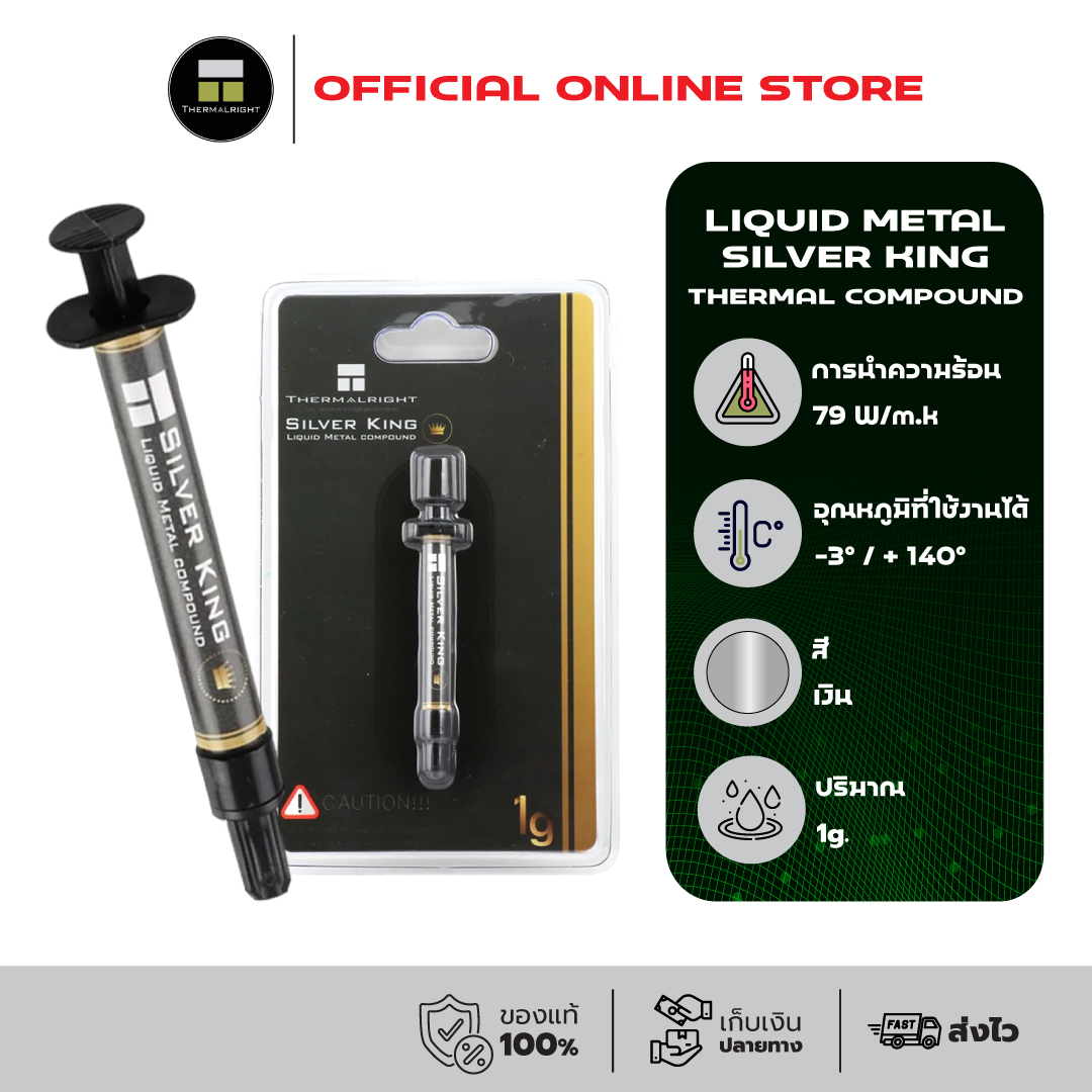 Thermalright Liquid Metal Silver King Thermal Compound 1g./79 W/m.k ราคา 364 บาท*ส่งฟรี