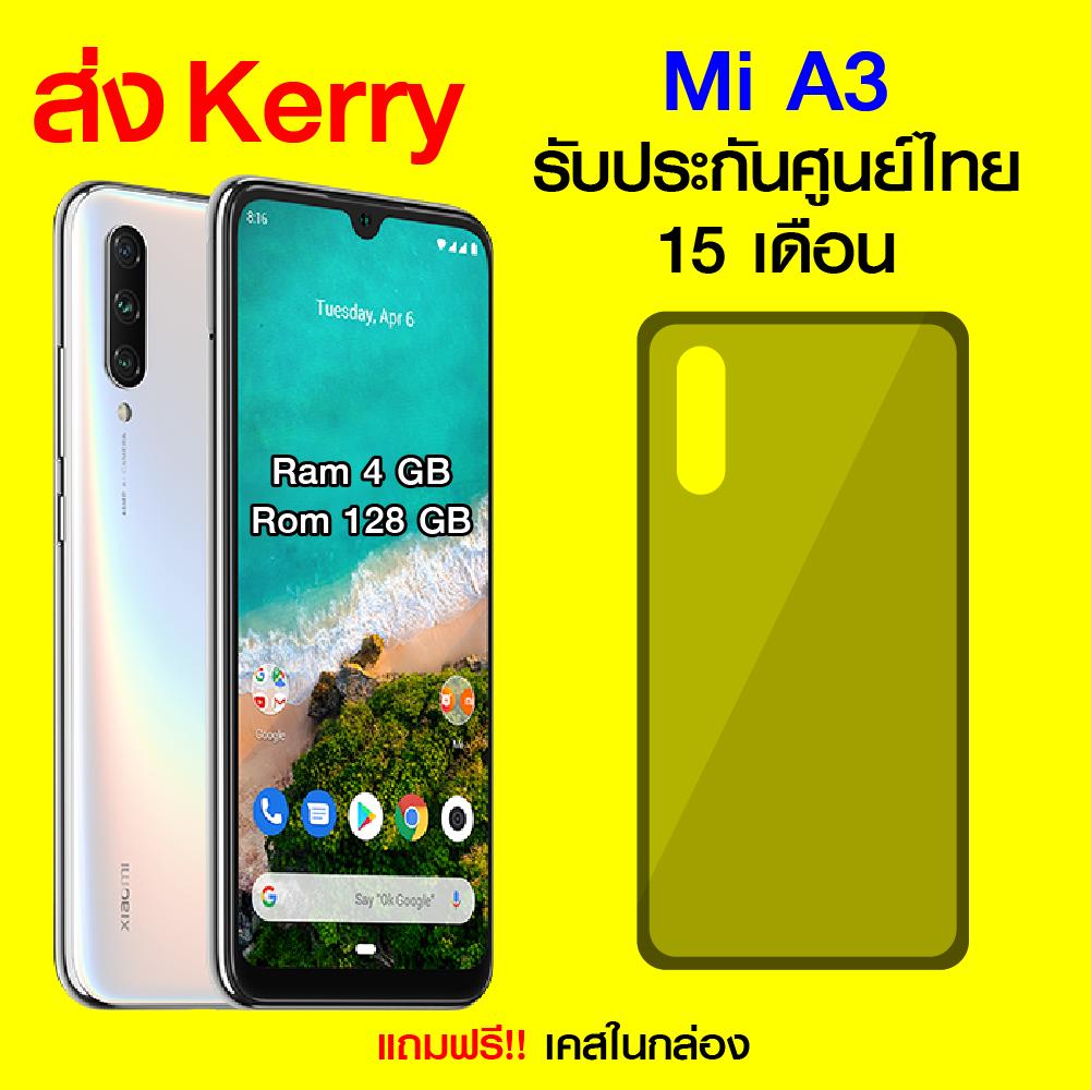 ?ใช้คูปองลดเพิ่ม??รับประกันศูนย์ไทย 15 เดือน?Xiaomi Mi A3 (4/128GB) มาพร้อมเคสในกล่อง / GodungIT