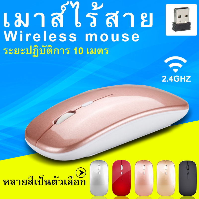 เมาส์ไร้สาย M11 (มีแบตในตัว) (ปุ่มเงียบ) (มีปุ่มปรับความไวเมาส์ DPI 1000-1600) มี (Premium Optical Light ใช้งานได้เกือบทุกสภาพผิว) Rechargeable Wireless Mouse