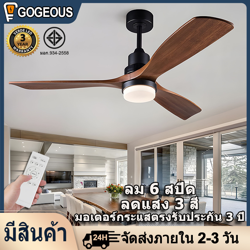 GOGEOUS ceiling fan with light modern design 42/48 inch big size ceiling fan with lights and remote dc motor 3 color dimming 6 gear wind nordic ceiling fan with light for living room dinning room bedroom ราคา 1,655 บาท*ส่งฟรี