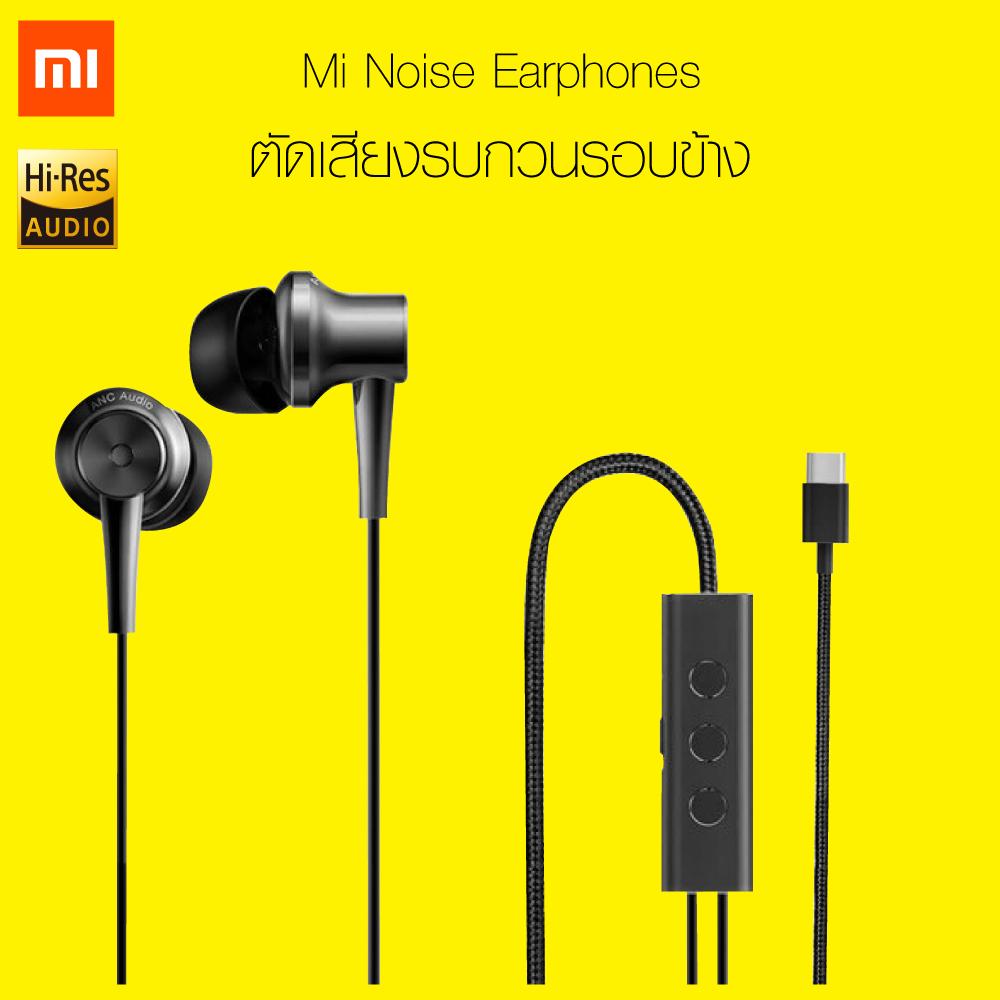 ?แพ็คส่งใน 1 วัน?Xiaomi Mi Noise Canceling Earphones JZEJ02JY หูฟัง Xiaomi ANC & Type-c [[ รับประกันสินค้า 6 เดือน ]] / GodungIT