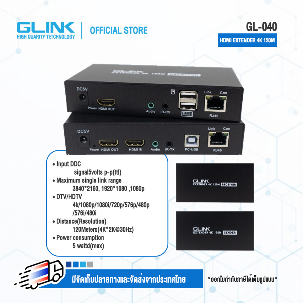 GL040 GLINK HDMI EXTENDER 120M มาพร้อม KVM ต่อเมาส์ได้ควบคุมระยะไกล 120 เมตร ราคา 2,490 บาท*ส่งฟรี