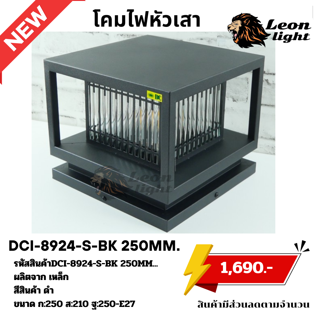 โคมไฟหัวเสา ราคา 1,170 บาท*ส่งฟรี