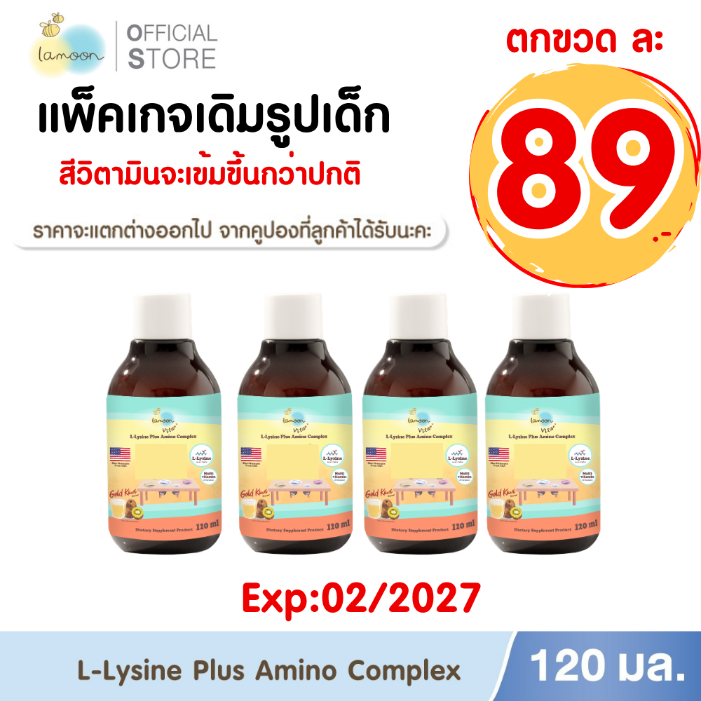 Exp:02/2027 Original Package of Lamoon Children's Formula, L-Lysine Mixed Amino Complex Dietary Supplement (4 Boxes). No Returns or Exchanges in All Cases. ราคา 356 บาท*ส่งฟรี