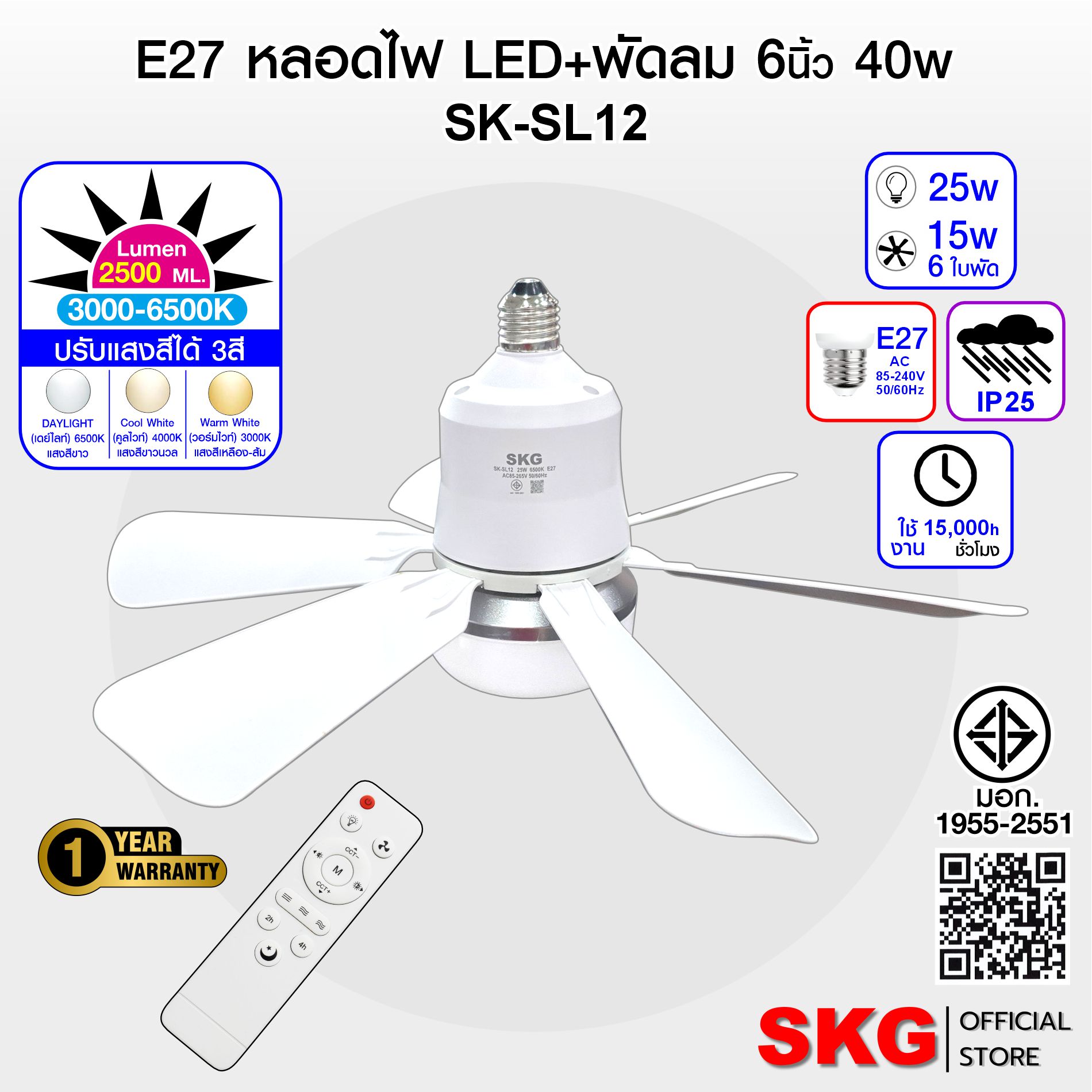 Skg [New Arrival] E27 Led Light Bulb + Fan 6 Inches 3000-6500K 40W Model Sk-Sl12 ราคา 499 บาท*ส่งฟรี