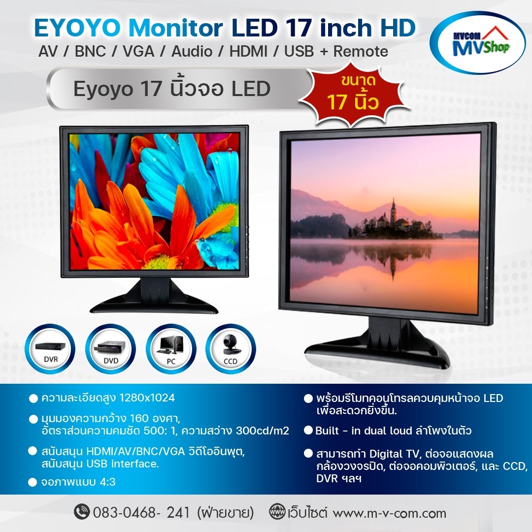 Eyoyo monitor led 17 inch HD HDMI VGA AV BNC and USB port monitor with 1 year warranty ราคา 5,600 บาท*ส่งฟรี