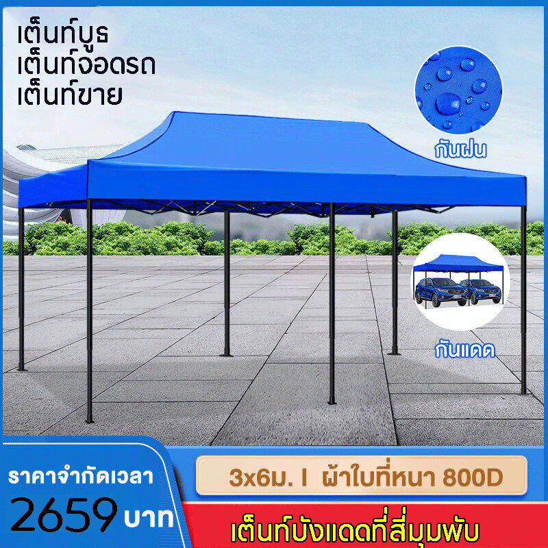 เต็นท์แคมป์ปิ้ง เต็นท์กางอัตโนมัติกันน้ำ เต็นท์ขายของ เต็นท์จอดรถ 3x6 M เต็นท์จอดรถยนต์ เต้นท์รถยนต์ เต้นจอดรถ เต็นท์ 3×6 เมตร โครงเหล็กหนาพิเศษ+ผ้าใบหนา 800d car tent 【ลด 200 ฿ รับประกัน 10 ปี】
