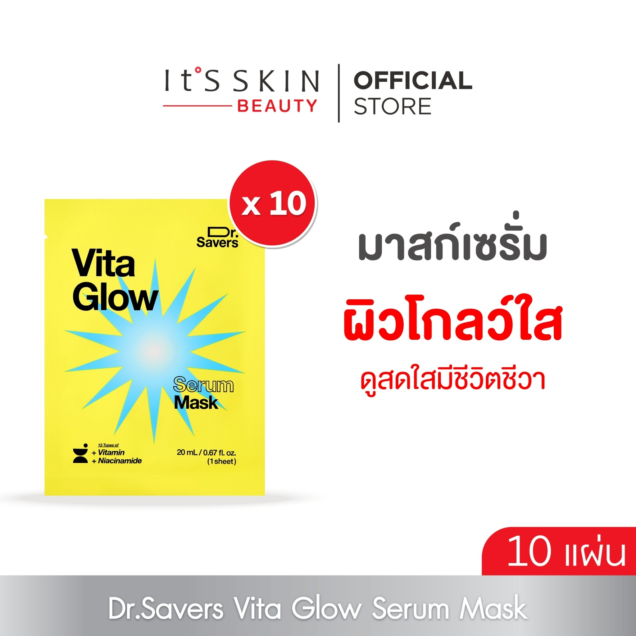 It's Skin Dr.Savers Hyaluronic Hydro Serum Mask 18ml, Quantity of 10 Sheets (10 Pcs) ราคา 1,490 บาท*ส่งฟรี
