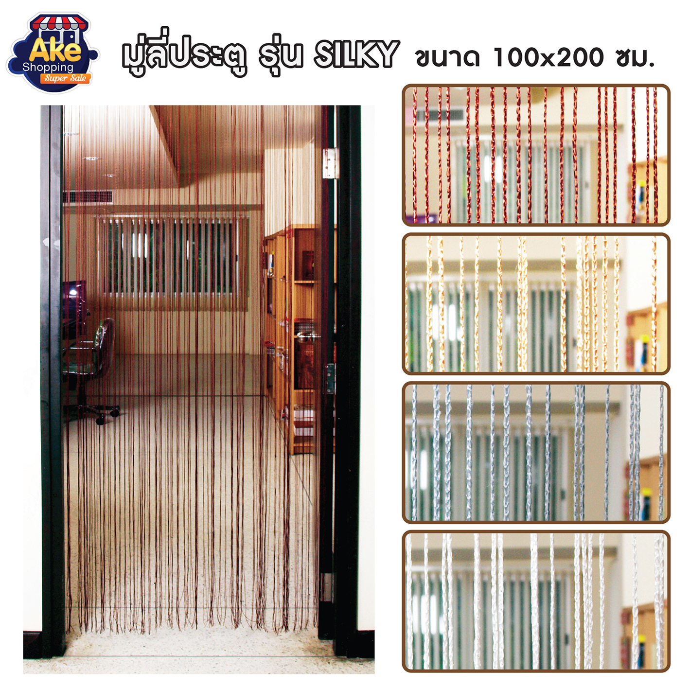 มู่ลี่  พร้อมส่ง !! มู่ลี่ประตู มู่ลี่ ม่านประตู มู่ลี่ตกแต่ง ม่านตกแต่ง ม่านเส้น ม่านประตูแบบเส้น ม่านประตูแบบริ้ว OL/TK-45 ราคาพิเศษ