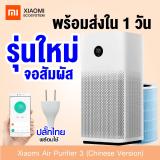 ยี่ห้อไหนดี  พระนครศรีอยุธยา 【แพ็คส่งใน 1 วัน】Xiaomi Mi Air Purifier 3 เครื่องฟอกอากาศPM 2.5 ( CN Ver. ) [[ รับประกัน 1 เดือน ]] / Xiaomiecosystem