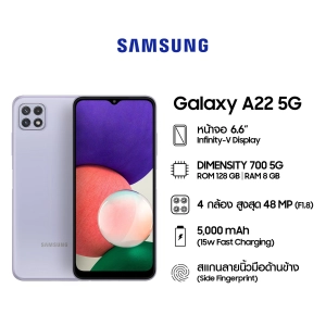 สินค้า Samsung Galaxy A22 5G 8/128 GB