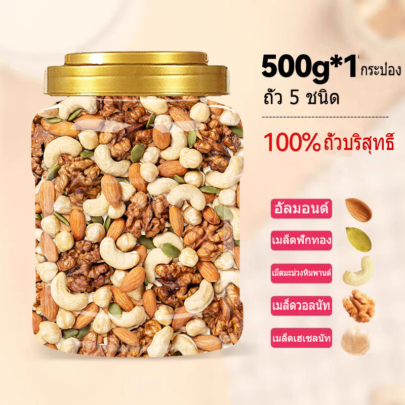 You Pin Home ถั่วรวม 500 กรัม ของว่างสำหรับเด็ก คุณแม่ตั้งครรภ์ แพ็ครวม ของว่างปีใหม่ ราคา 235 บาท*ส่งฟรี