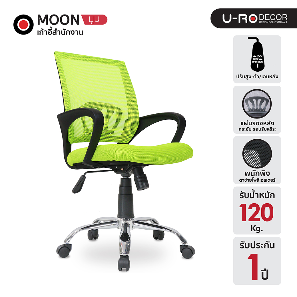 U-RO DÉCOR MOON Green Computer Office Chair ราคา 1,990 บาท*ส่งฟรี