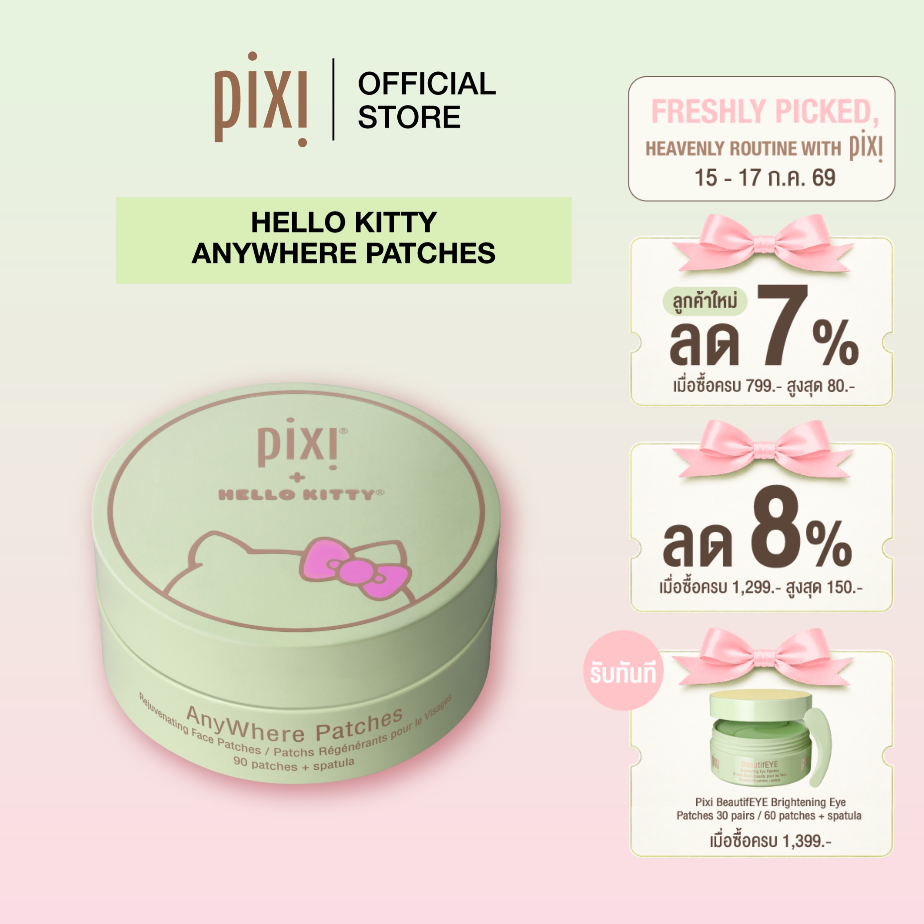 Pixi Hello Kitty Anywhere Patches +Hello Kitty Anywhere Patches Rejuvenating Face Patches 90 Sheets ราคา 856 บาท*ส่งฟรี