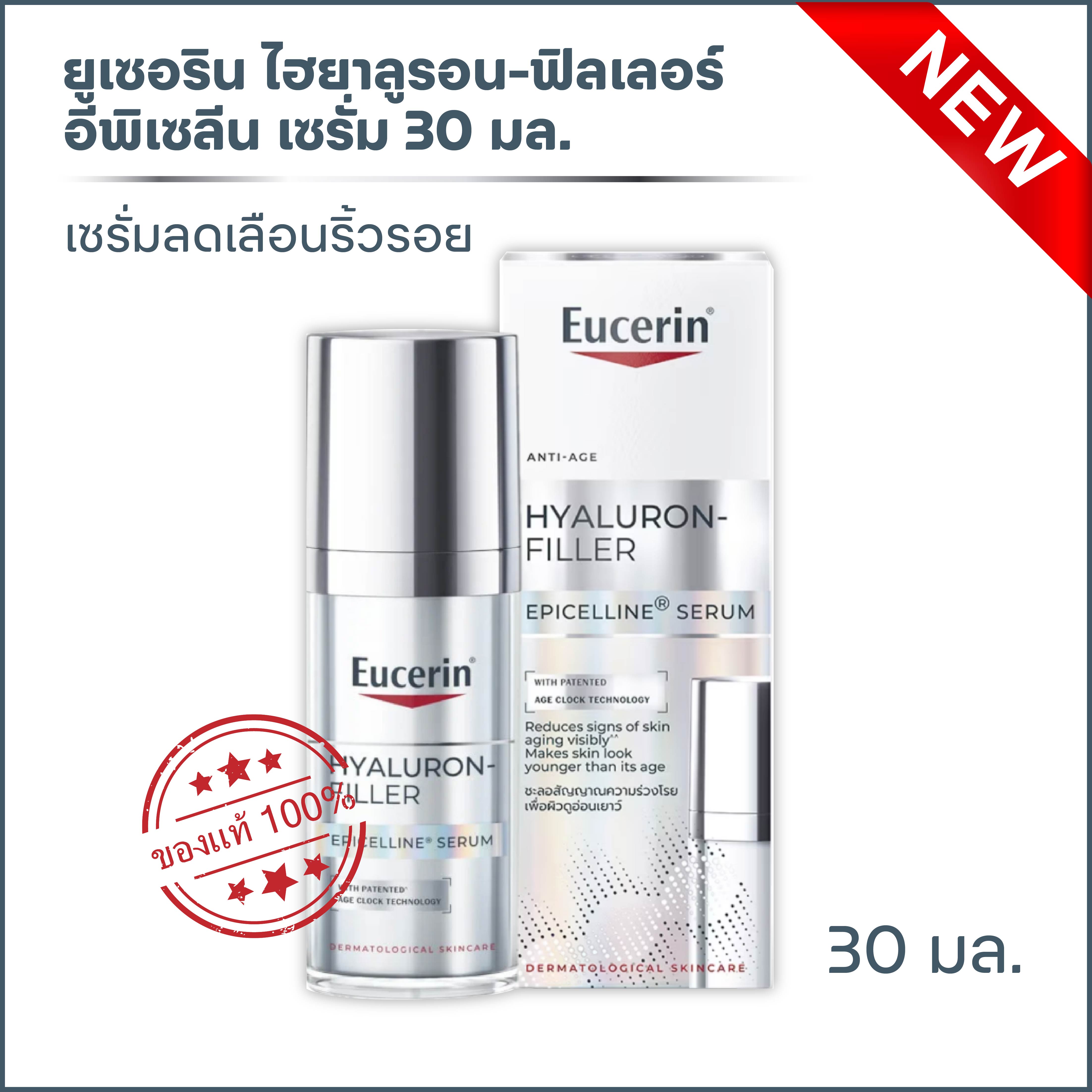 ของแท้💯% [Exp.2028] Eucerin HYALURON-FILLER EPICELLINE SERUM 30 ML ราคา 999 บาท*ส่งฟรี