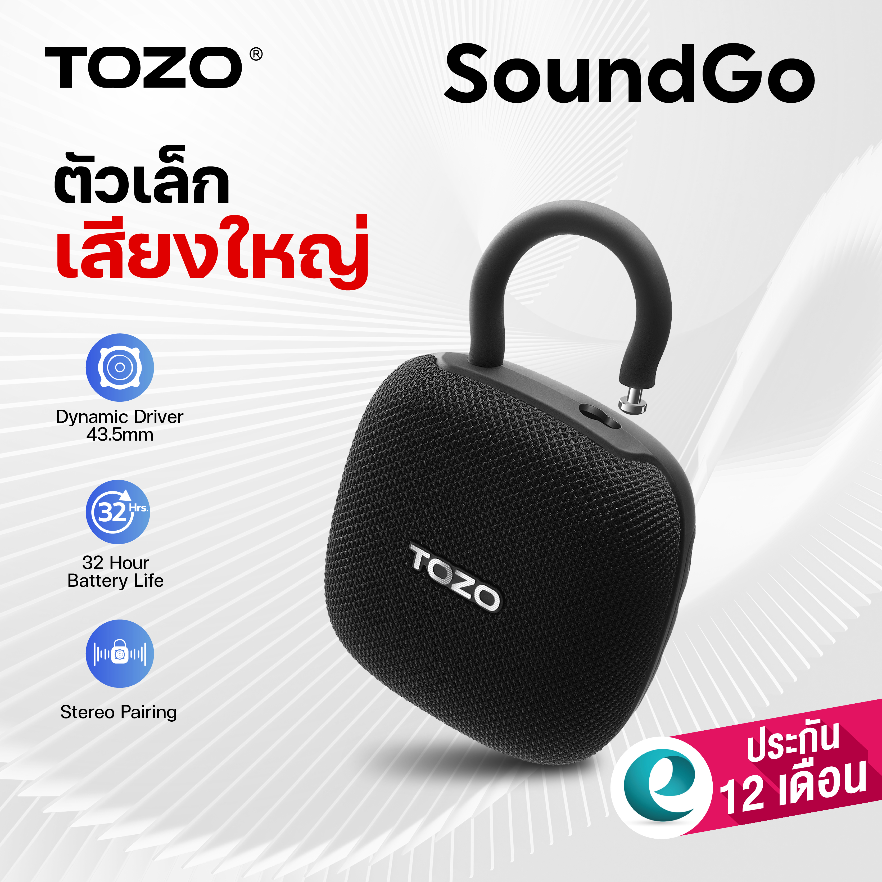 [ประกันศูนย์ไทย] TOZO SoundGo ลำโพงบลูทูธ ลำโพงไร้สาย ต่อสเตอริโอได้ Bluetooth 5.4 แบต 20 ชม/ชาร์จ IPX5 ปรับ EQ ได้ ราคา 699 บาท*ส่งฟรี