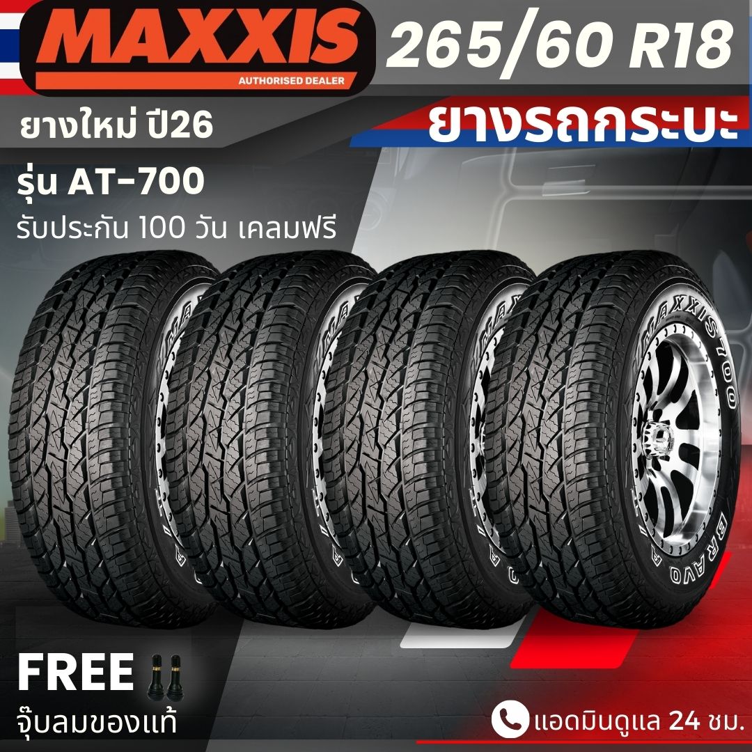 อุปกรณ์และชิ้นส่วนยานยนต์ Maxxis (ปี 26) ยาง รุ่น At-700 265/60R18 ยางสำหรับรถกระบะ SUV และ Ppvs. เชือกยาง ทนทาน รับประกัน 100 วัน ราคา 9,000 บาท*ส่งฟรี