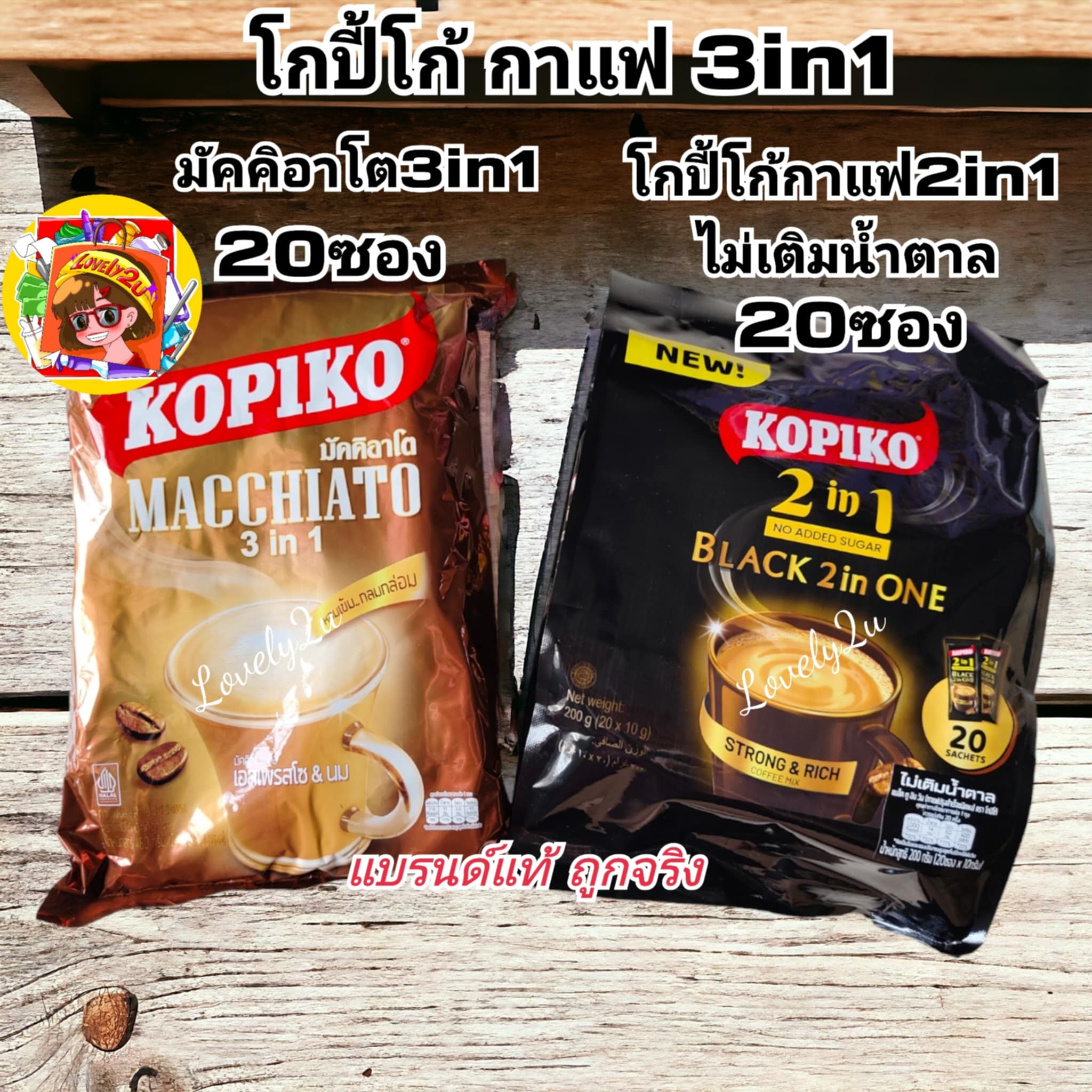 กาแฟ โกปิโก้ มัคคิอาโต 3in1 Kopiko Macchiato 20ซอง ราคา 74 บาท*ส่งฟรี