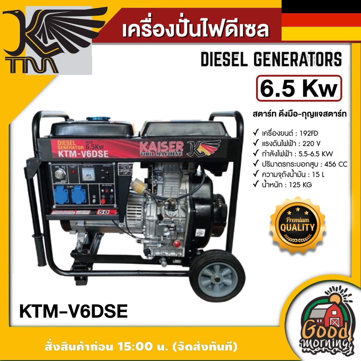 Kaiser 🚚 Diesel Generator 6.5 Kw Model Ktm-V6Dse 6500W Generator Generator Can Be Used Both with a Hand Pull Starter and a Key Starter. Generator ราคา 43,792 บาท*ส่งฟรี