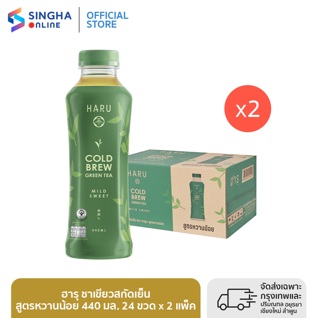 Haru Cold Brew Green Tea (Mild Sweet) (440 ml x 24 Bottles) ราคา 1,445 บาท*ส่งฟรี