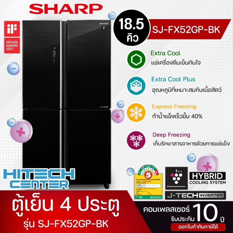SHARP 4-door refrigerator, MULTI DOOR, refrigerator 18.5 cubic, model SJ-FX52GP, large freezer, cheap price, delivered throughout Thailand 10 year nationwide service center warranty ราคา 33,216 บาท*ส่งฟรี