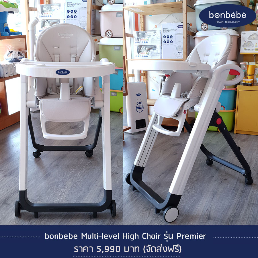 bonbebe Multi-level High Chair รุ่น Premier