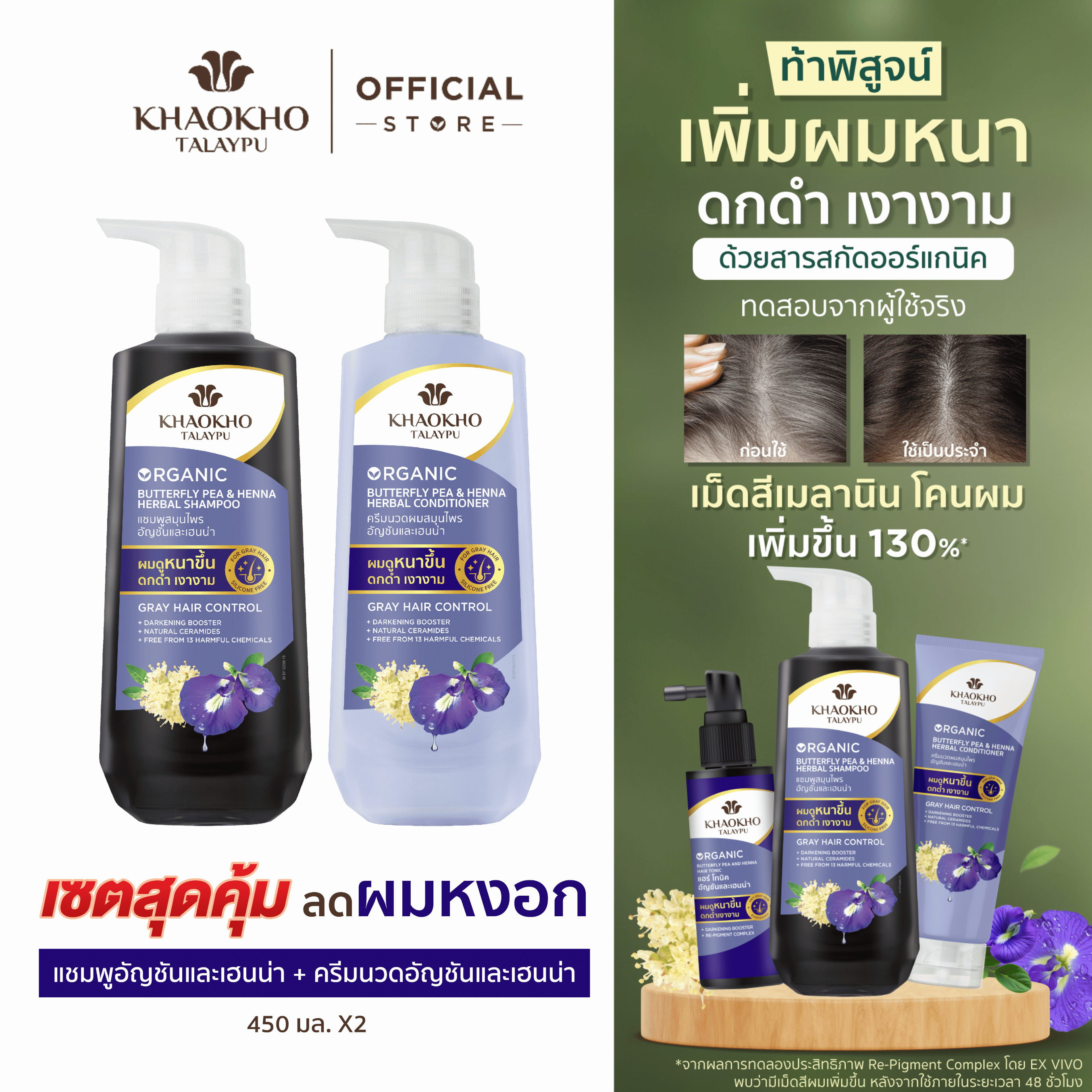 [Great Value Double Set!] Khaokho Talaypu Khaokho Talaypu Shampoo and Conditioner, Calendula and Henna Formula, Helps Reduce Gray Hair (450 + 450 ml) ราคา 349 บาท*ส่งฟรี