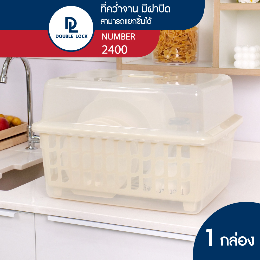 JCJ #2400 DISH DRAINER WITH COVER ราคา 185 บาท*ส่งฟรี