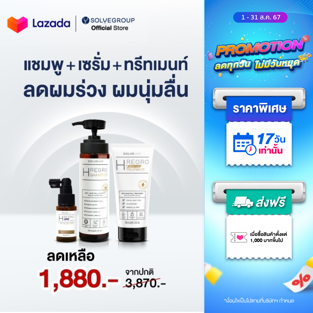 Solve Hair Anti Hair Loss Serum,Shampoo,TREATMENT ราคา 1,880 บาท*ส่งฟรี