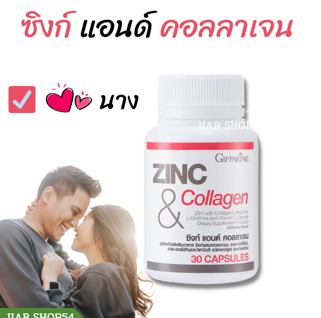 Zinc and Collagen ราคา 420 บาท*ส่งฟรี