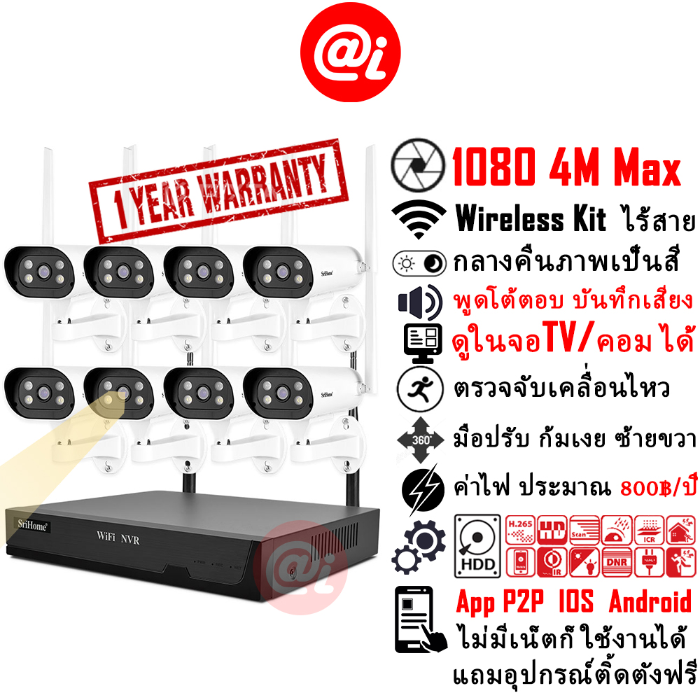 AI Station ชุดกล้องวงจรปิดไร้สาย Srihome 1080 4M Max 4/8CH Two-Way Audio กล้องวงจรปิด wifi พูดโต้ตอบได้ บันทึกเสียง กลางคืนภาพสี กล้องวงจรปิดไร้สาย ไม่ใช้เน็ต ราคา 2,190 บาท*ส่งฟรี