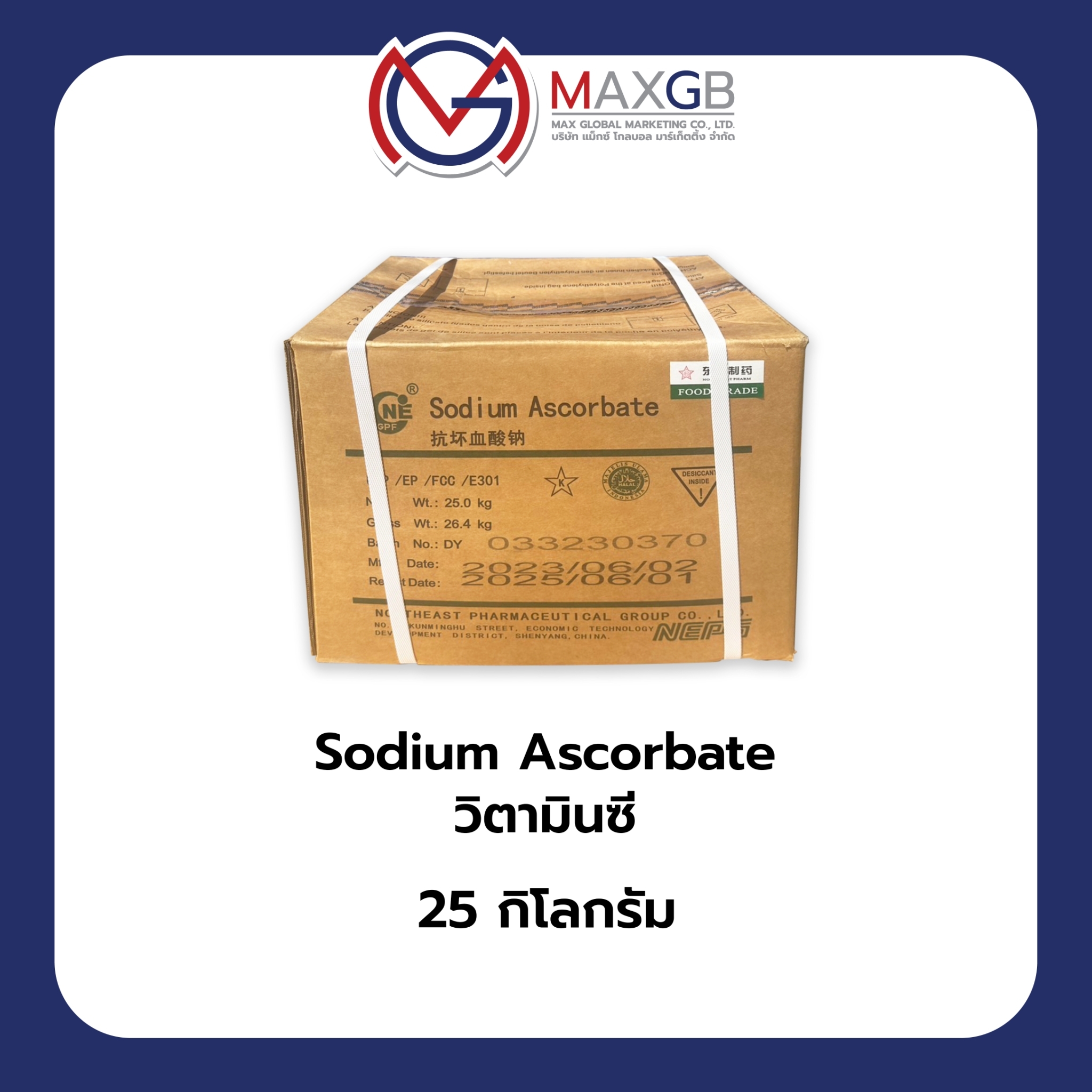 Sodium Ascorbate เกลือโซเดียม วิตามินซี (ปริมาณ 25 กิโลกรัม/ถุง) ราคา 9,363 บาท*ส่งฟรี