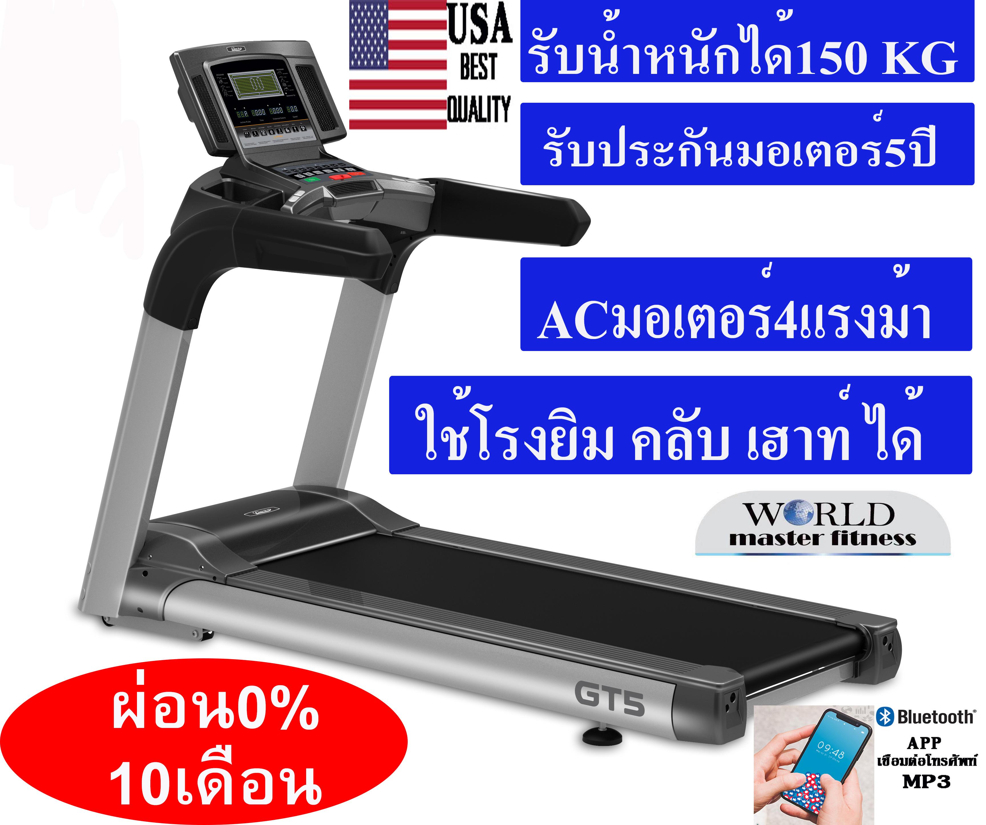 ดูภาพ ลู่วิ่งไฟฟ้าลู่วิ่งไฟฟ้าCommercial GT5 ยี่ห้อWorld master fitness ACมอเตอร์4.0 แรงม้า แรงพีค7.5แรงม้า ใช้โรงยิมฟิตเนส เพิ่มเติม ลู่วิ่งไฟฟ้าลู่วิ่งไฟฟ้าCommercial GT5 ยี่ห้อWorld master fitness ACมอเตอร์4.0 แรงม้า แรงพีค7.5แรงม้า ใช้โรงยิมฟิตเนส