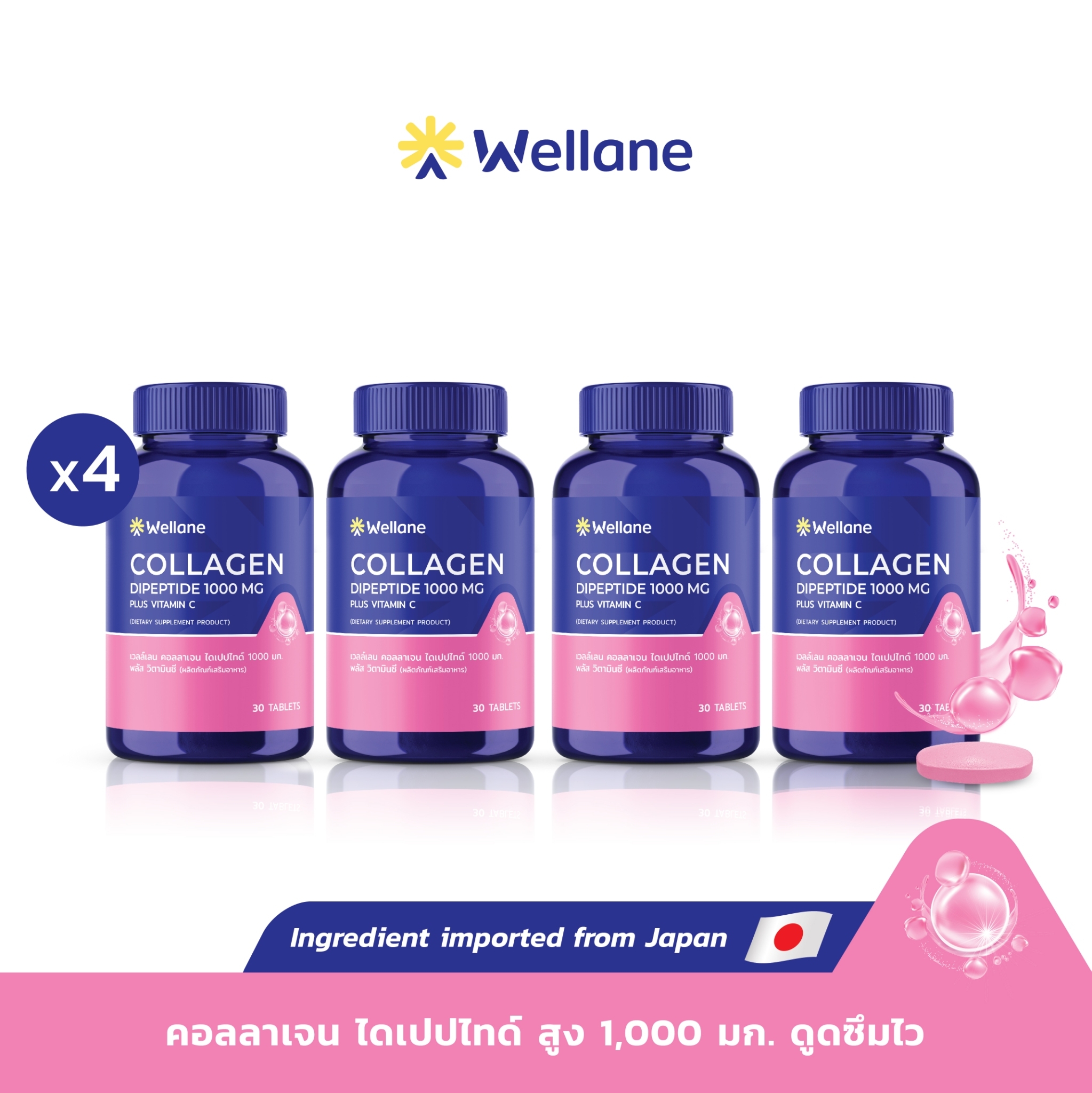 [แพ็ค 4 ขวด] WELLANE Collagen Dipeptide 1000 mg Plus Vitamin C l คอลลาเจน ไดเปปไทด์ Wellnex™ จากญี่ปุ่น ผสมวิตามินซี ราคา 1,880 บาท*ส่งฟรี