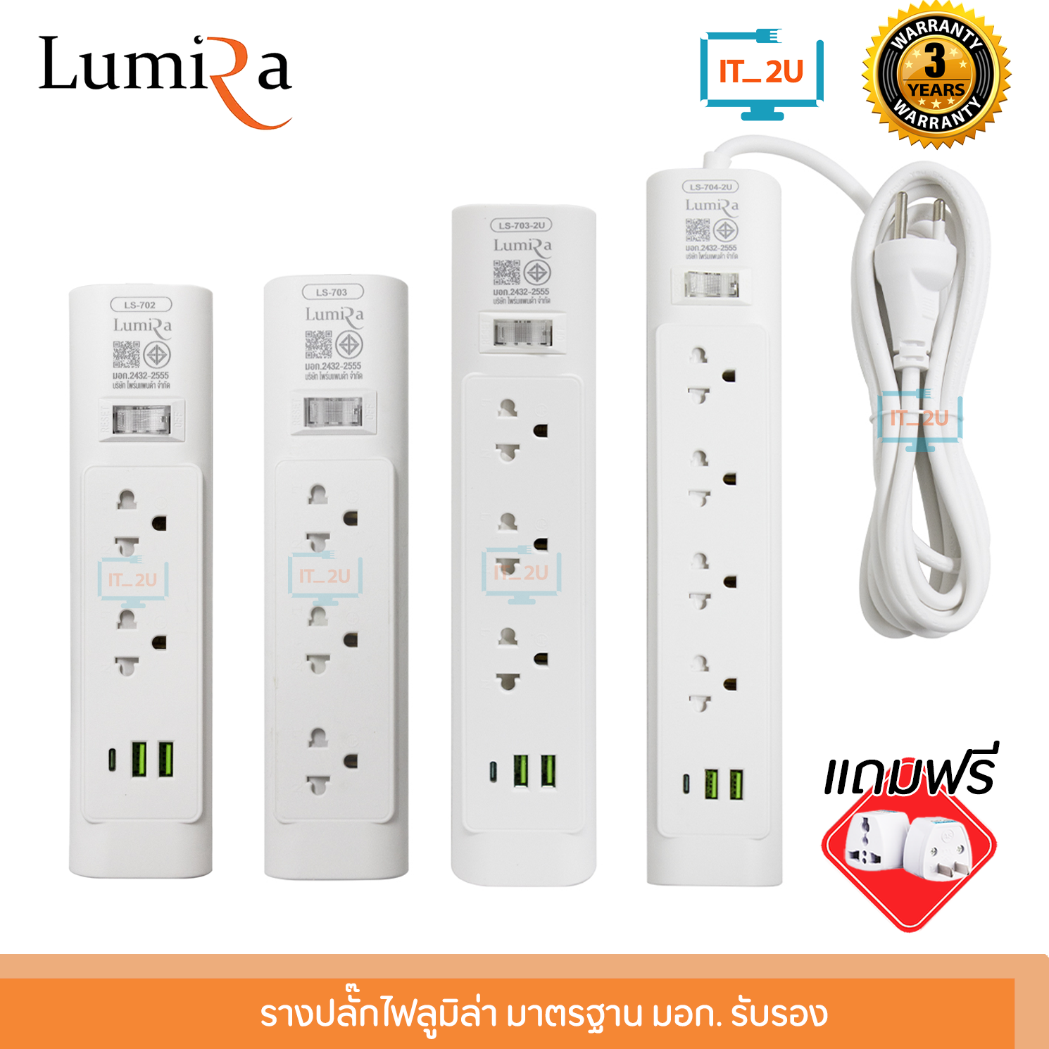 Plug Lumira LS-702/LS-703/LS-704 1Switch 2Socket+2USB+1USB-C 2.1A  ปลั๊กไฟ ลูมิล่า 2ช่อง /1สวิตช์  1.5เมตร/3เมตร สินค้า มี มอก.
