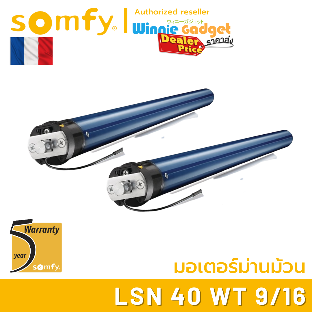 Somfy LSN 40 WT 9/16 (wholesale) electric motor for roller blinds No. 1 motor imported from France ราคา 14,220 บาท*ส่งฟรี