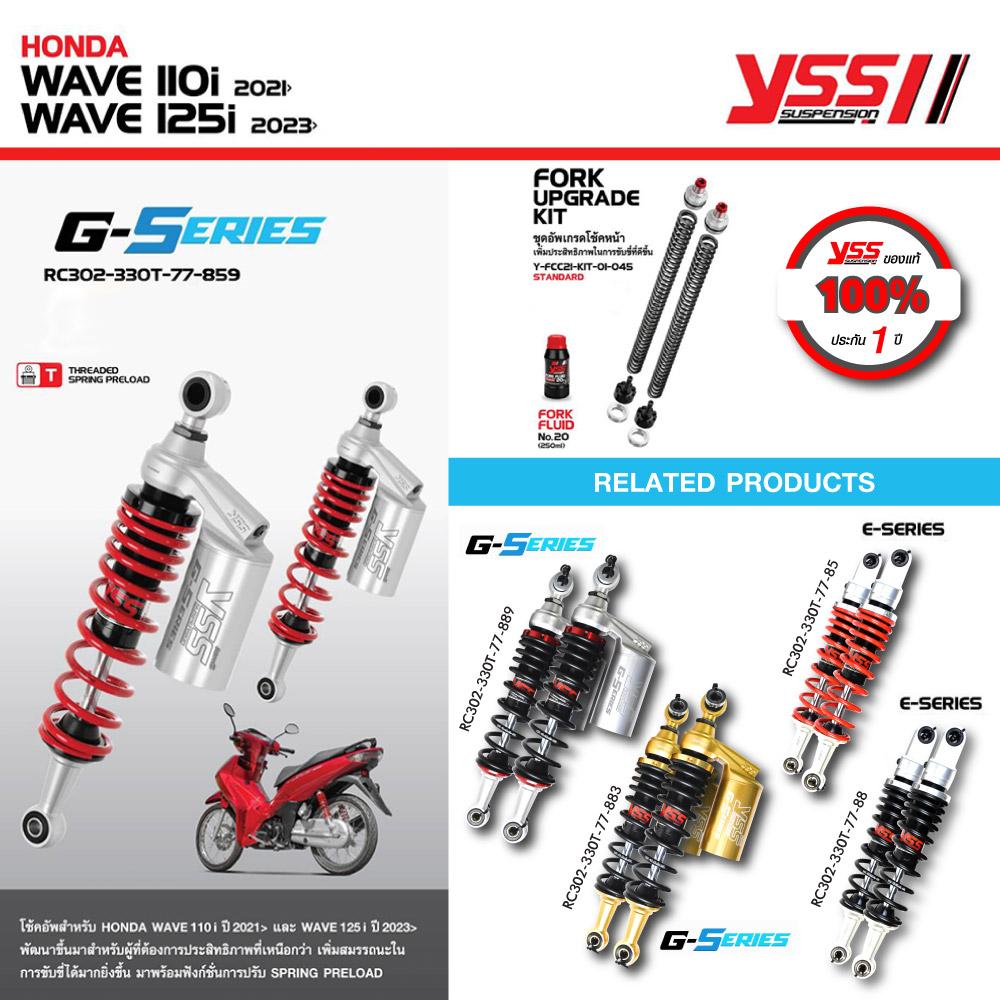 YSS โช๊คแก๊ส อัพเกรด Honda Wave110i ปี 2021 ขึ้นไป / Wave125i ปี 2023 ขึ้นไป【 RC302-330T-77 】,【 RE302-330T-77 】โช้คหลังเวฟ110i ( 330 mm.) [ โช๊ค YSS แท้ ประกันโรงงาน 1 ปี ] ราคา 2,150 บาท*ส่งฟรี