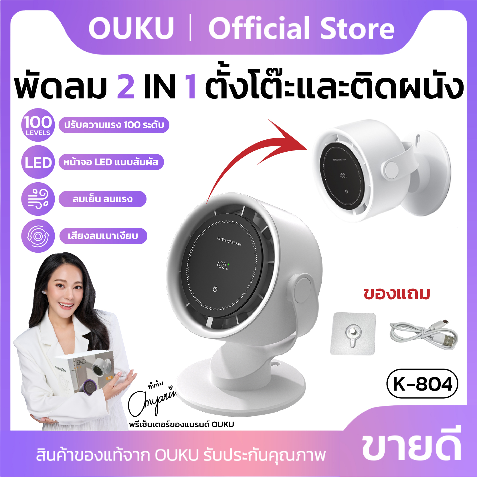 Ouku mini desk fan K-804 strong adjustable 100 levels touch screen LED wall hanging silent sound ราคา 465 บาท*ส่งฟรี