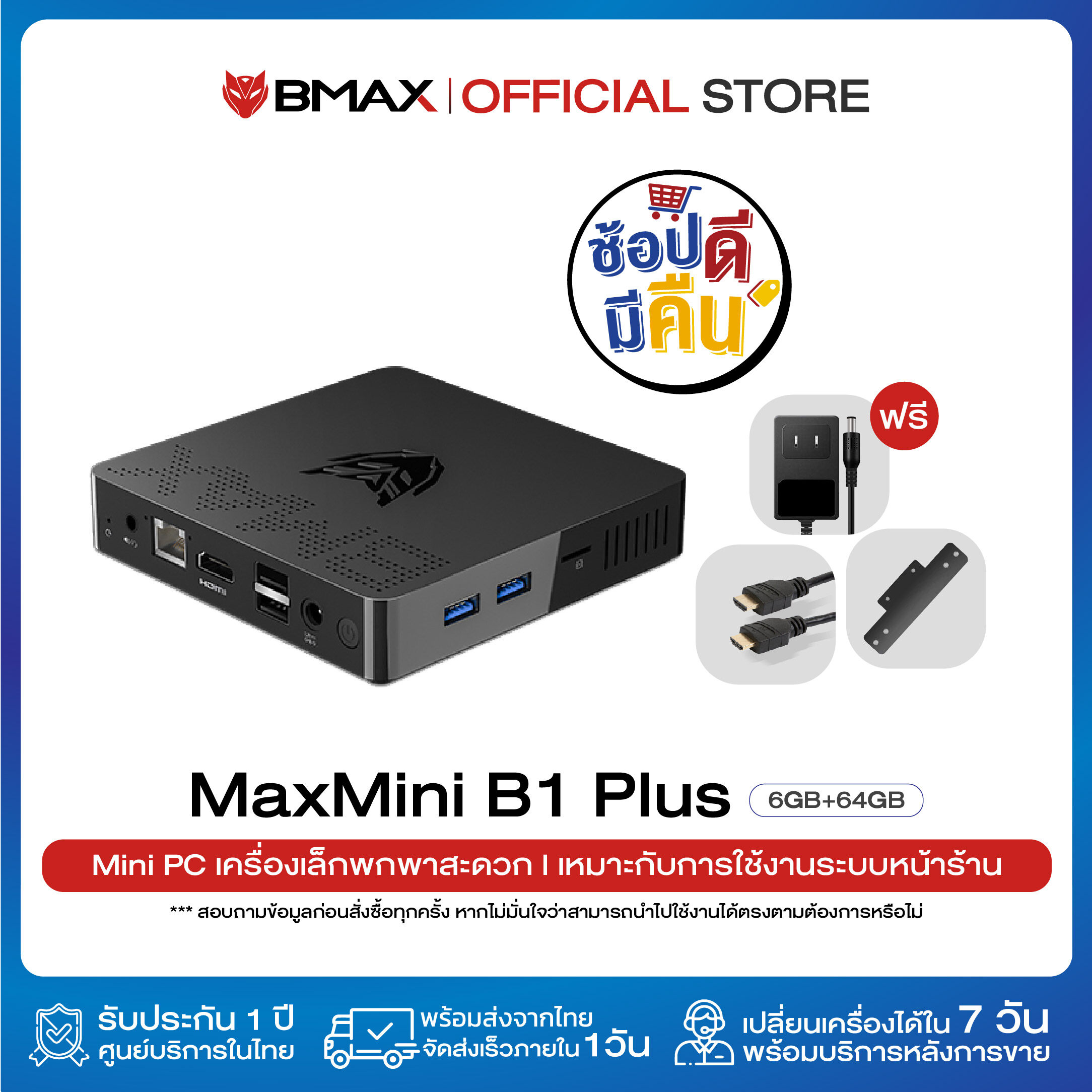 BMAX B1 Plus มินิ พีซี วินโดร์ 10 แท้ Intel Celeron N3350  6GB RAM 64GB ROM WIFI 2.4GHz/5GHz HDMI VGA LAN M.2 2280 SATA3.0