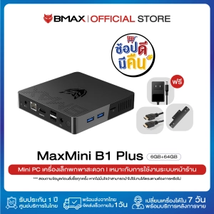 สินค้า BMAX B1 Plus มินิ พีซี วินโดร์ 10 แท้ Intel Celeron N3350  6GB RAM 64GB ROM WIFI 2.4GHz/5GHz HDMI VGA LAN M.2 2280 SATA3.0