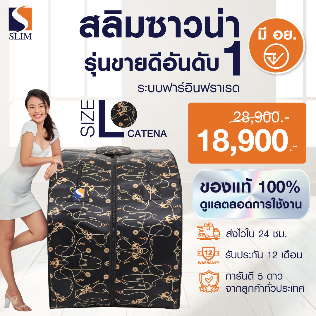 (ใหม่ล่าสุด)Slimsauna ตู้อบซาวน่า ตู้อบอินฟราเรด รุ่น Oxy Booster (CATENA) ฟังก์ชั่นล่าสุด ตู้อบอินฟราเรดเพื่อลดน้ำหนัก เร่งเบิร์น มีรับประกัน (พร้อมส่ง) ราคา 14,500 บาท*ส่งฟรี