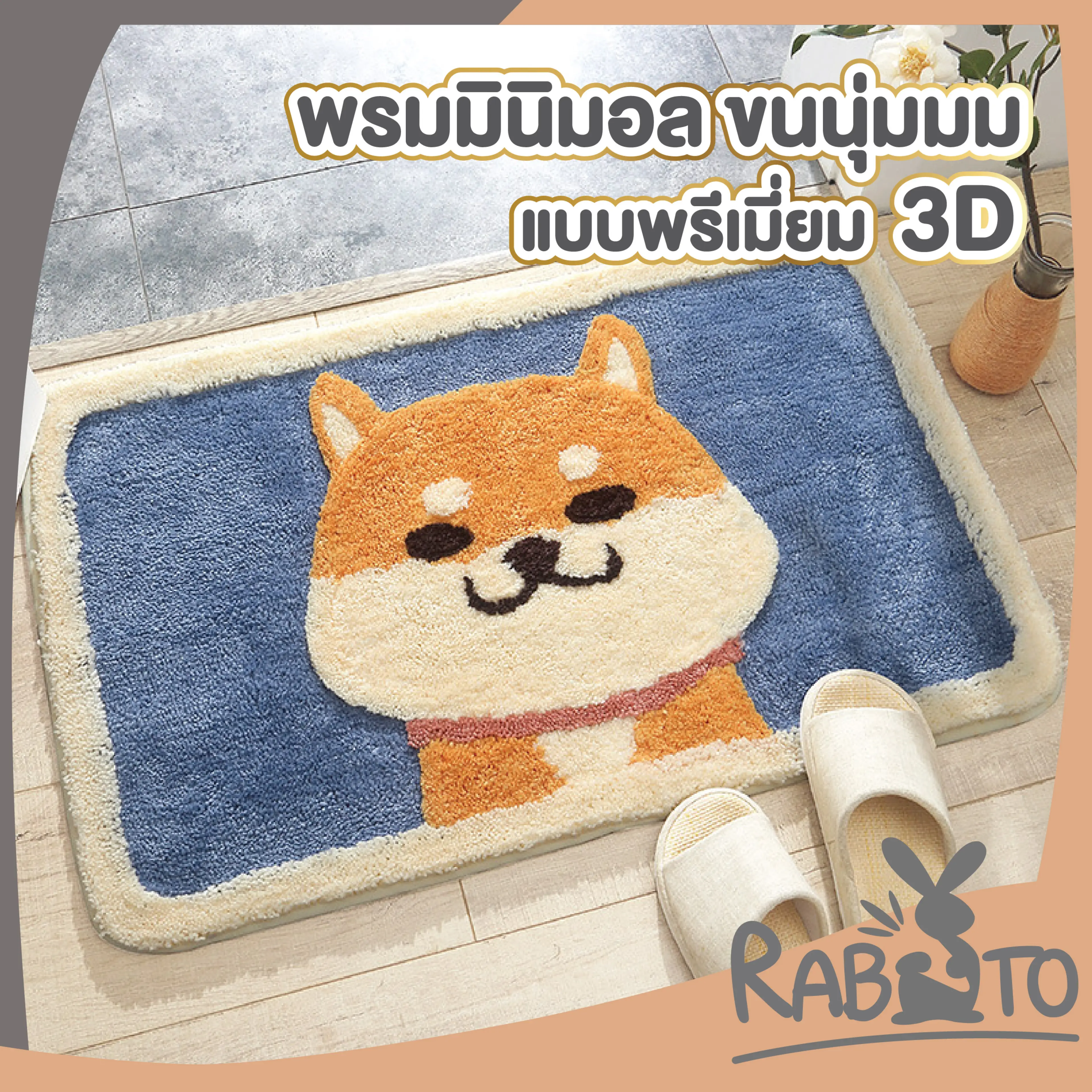 MA301 พรมปูพื้น พรม พรมเช็ดเท้า พรมชิบะ พรมขนนุ่ม พรมมินิมอล พรมขนนุ่ม พรมสั้น พรม พรมตกแต่งบ้าน
