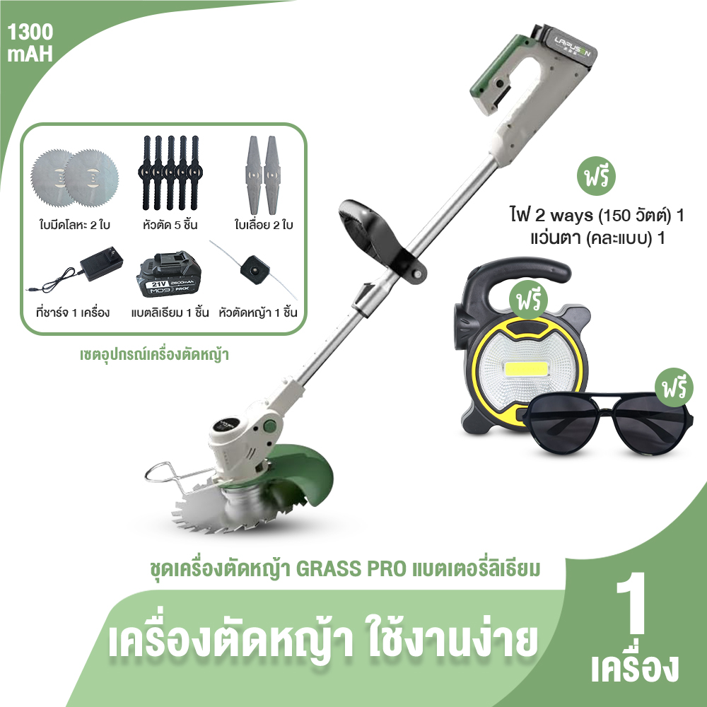 (ของแท้ 100%) Grass Pro เครื่องตัดหญ้าไฟฟ้า ไร้สาย 12,000RPM พร้อมแบตลิเธียม 1 เครื่อง อุปกรณ์ครบชุด พร้อมของแถม ราคา 1,410 บาท*ส่งฟรี