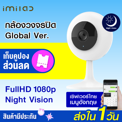 ?ประกันศูนย์ไทย 12 เดือน + พร้อมส่ง? Xiaomi imiLAB Mini กล้องวงจรปิด wifi 1080P (GB Ver.) คมชัด ตัวเล็กสเปคเทพ มุมมองกว้าง 120 ํ ติดตั้งง่าย ระบบตรวจจับ
