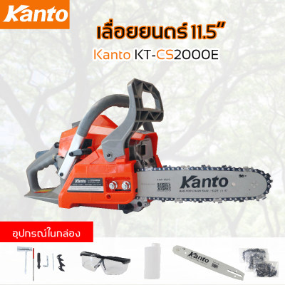 ดูภาพ เลื่อยยนต์ Kanto รุ่น KT-CS2000E บาร์ 11.5 นิ้ว บาร์ 2 จังหวะ 0.8 แรงม้า พร้อมอุปกรณ์ เพิ่มเติม เลื่อยยนต์ Kanto รุ่น KT-CS2000E บาร์ 11.5 นิ้ว บาร์ 2 จังหวะ 0.8 แรงม้า พร้อมอุปกรณ์